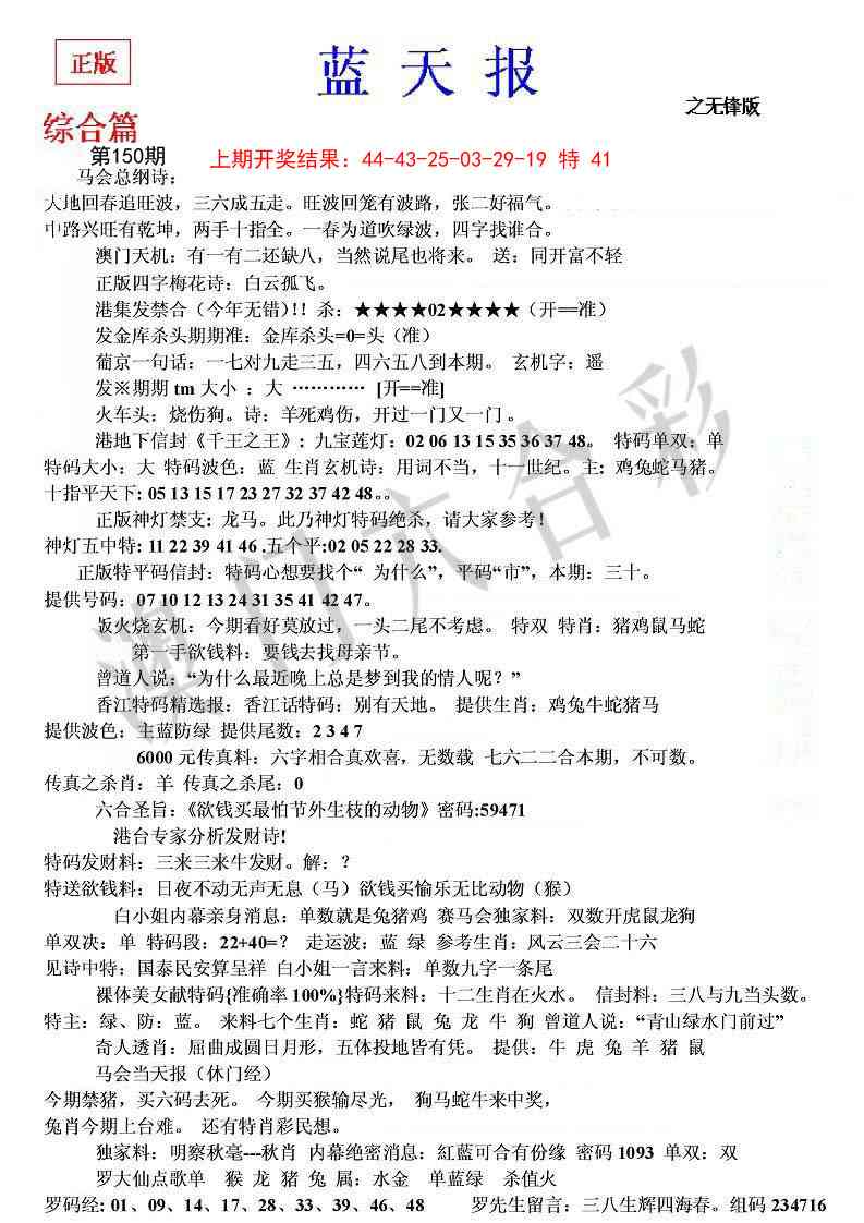 150期蓝天报(之无锋版)[图]