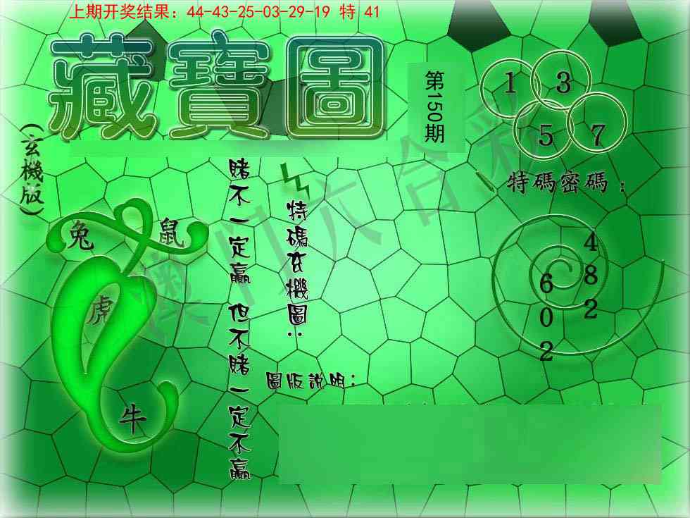 150期九龍玄机报[图]