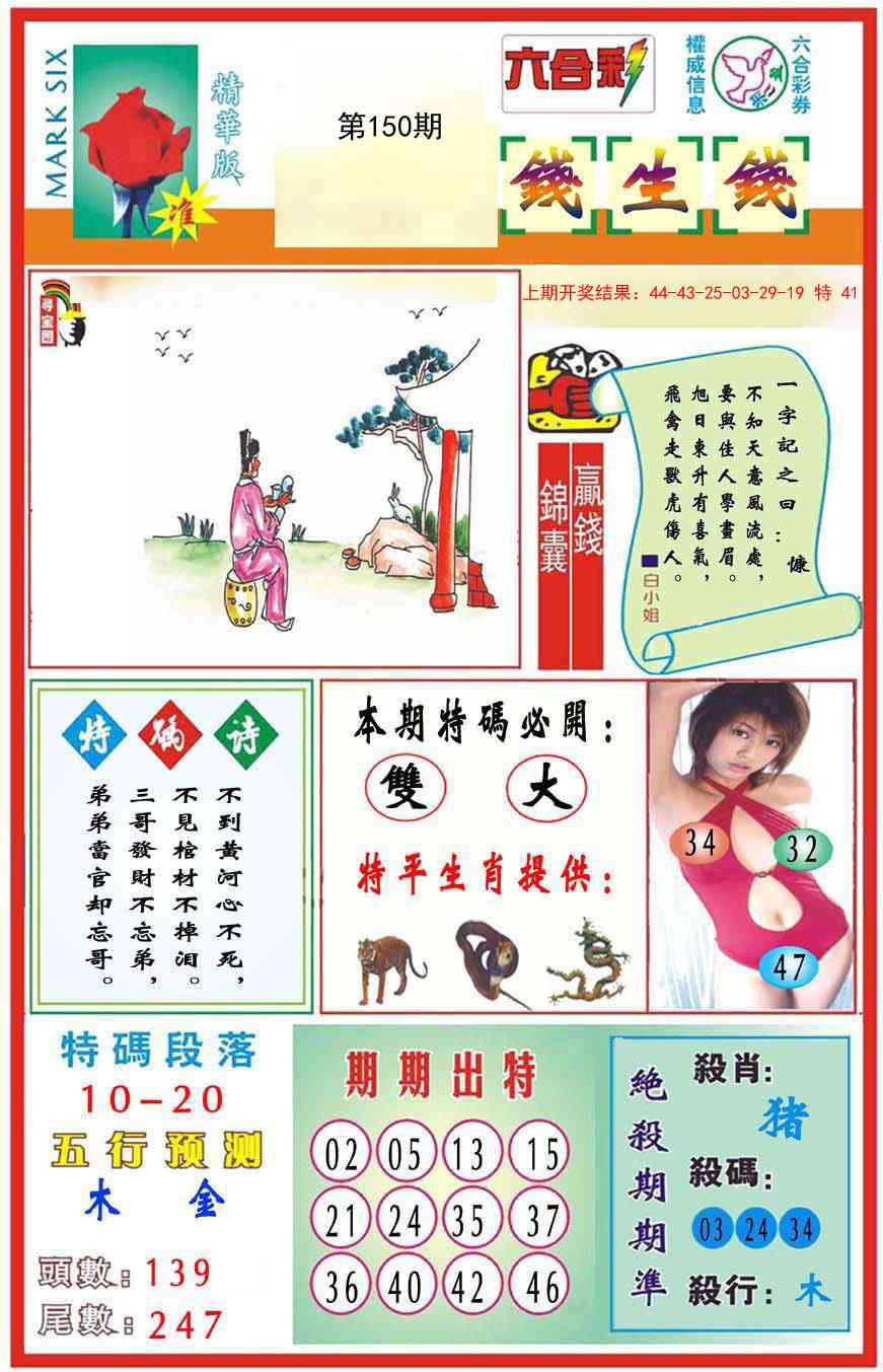 150期九龍钱生钱(推荐)[图]