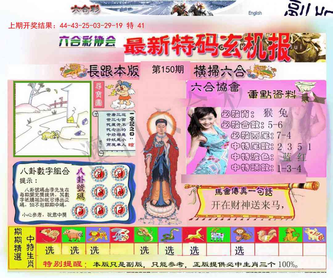 150期九龍内幕玄机报[图]