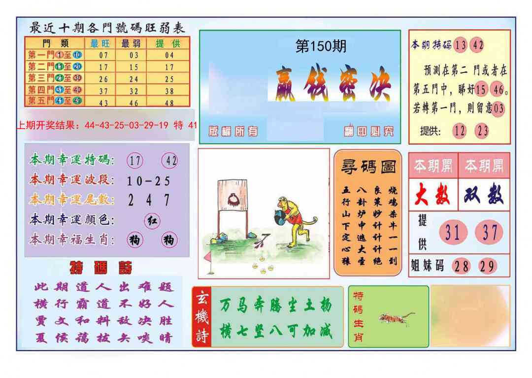 150期九龍赢钱密决(推荐)[图]