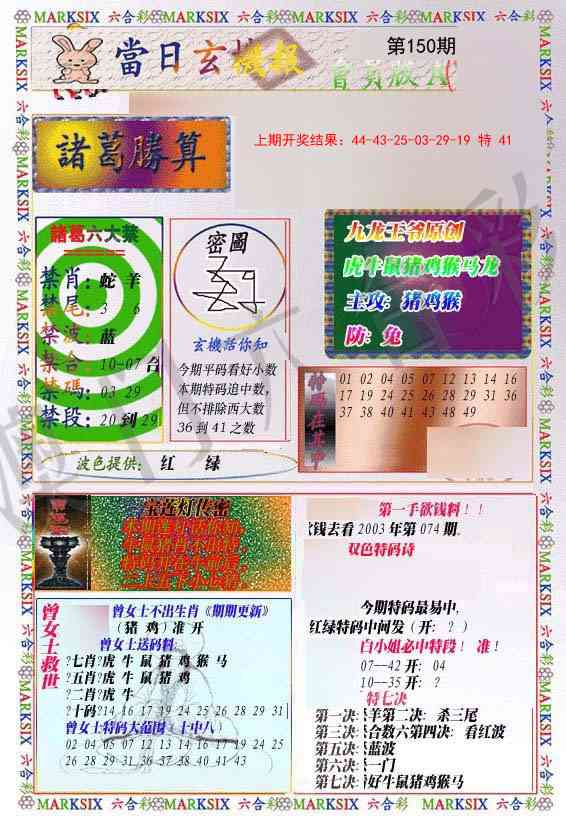 150期当日玄机-1[图]