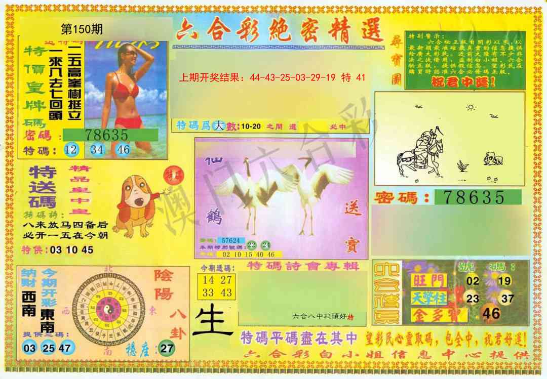 150期绝密精选A[图]