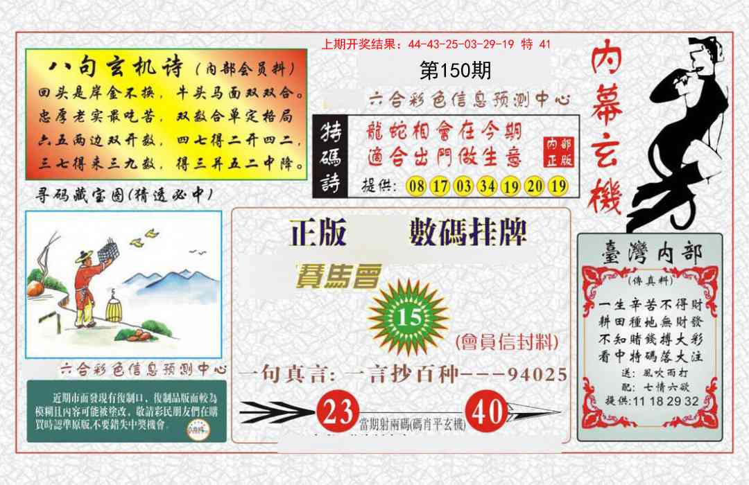 150期内幕玄机报[图]