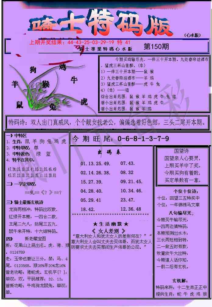 150期骑士特码版[图]