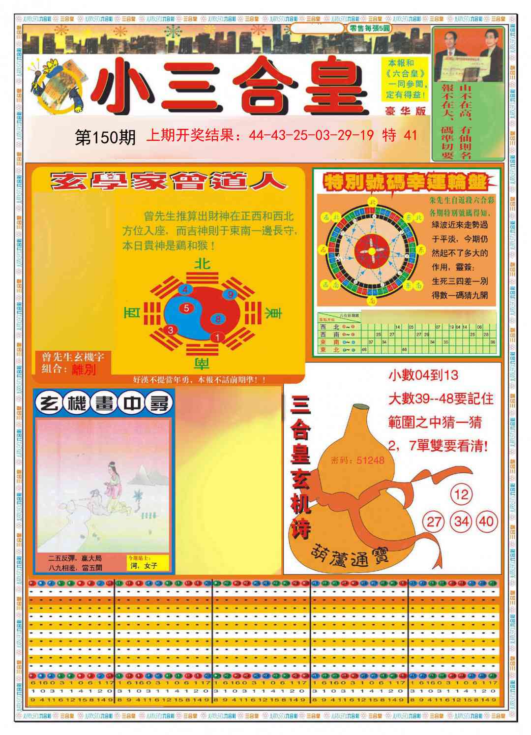 150期小三合皇A[图]