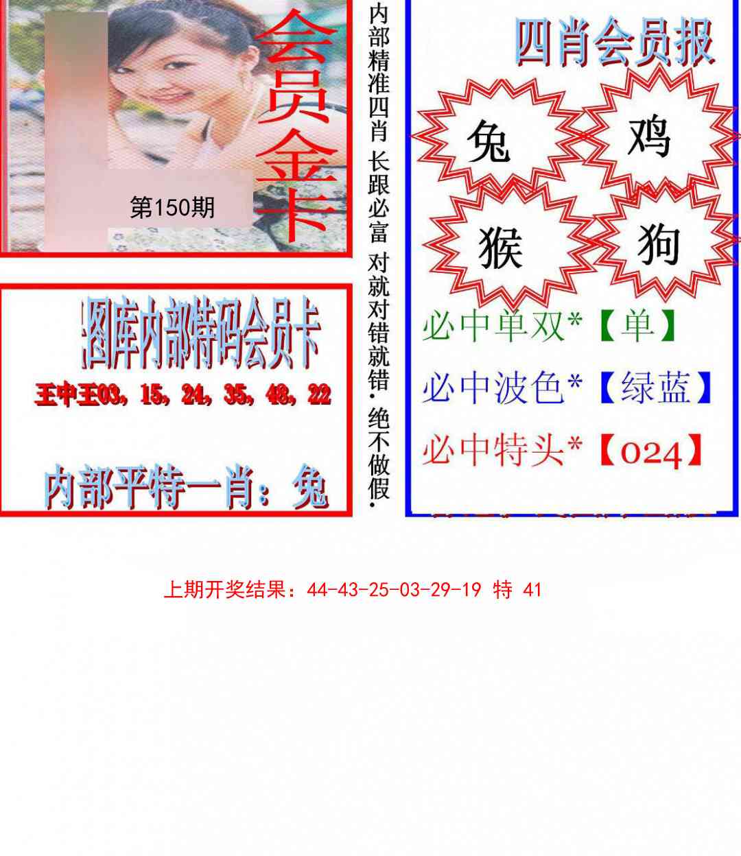 150期九龍四肖会员报[图]