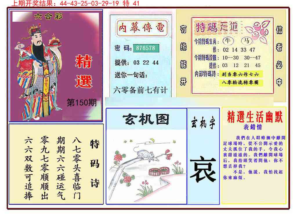 150期九龍精选(推荐)[图]