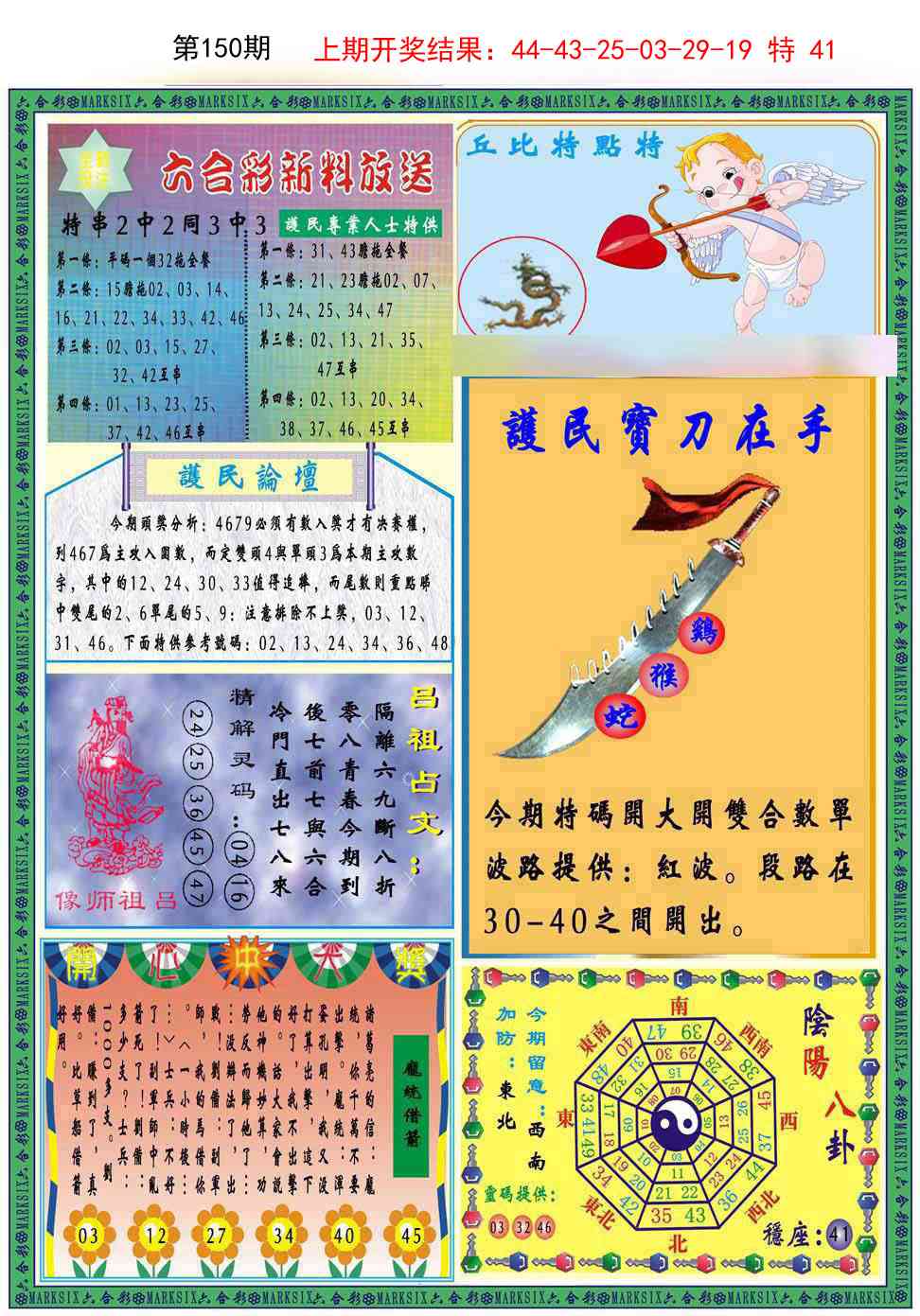 150期九龍2011B(推荐)[图]