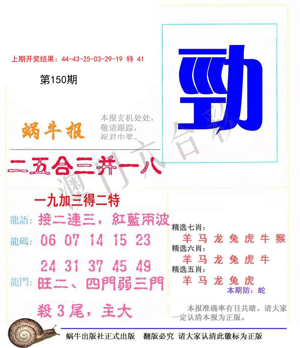 150期蜗牛报[图]