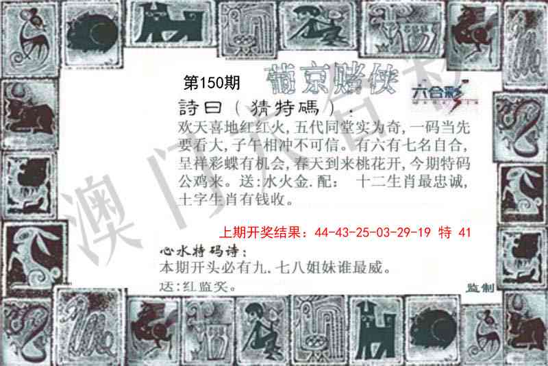 150期葡京赌侠[图]