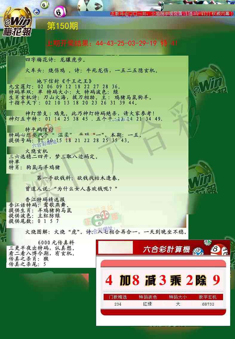 150期梅花报[图]