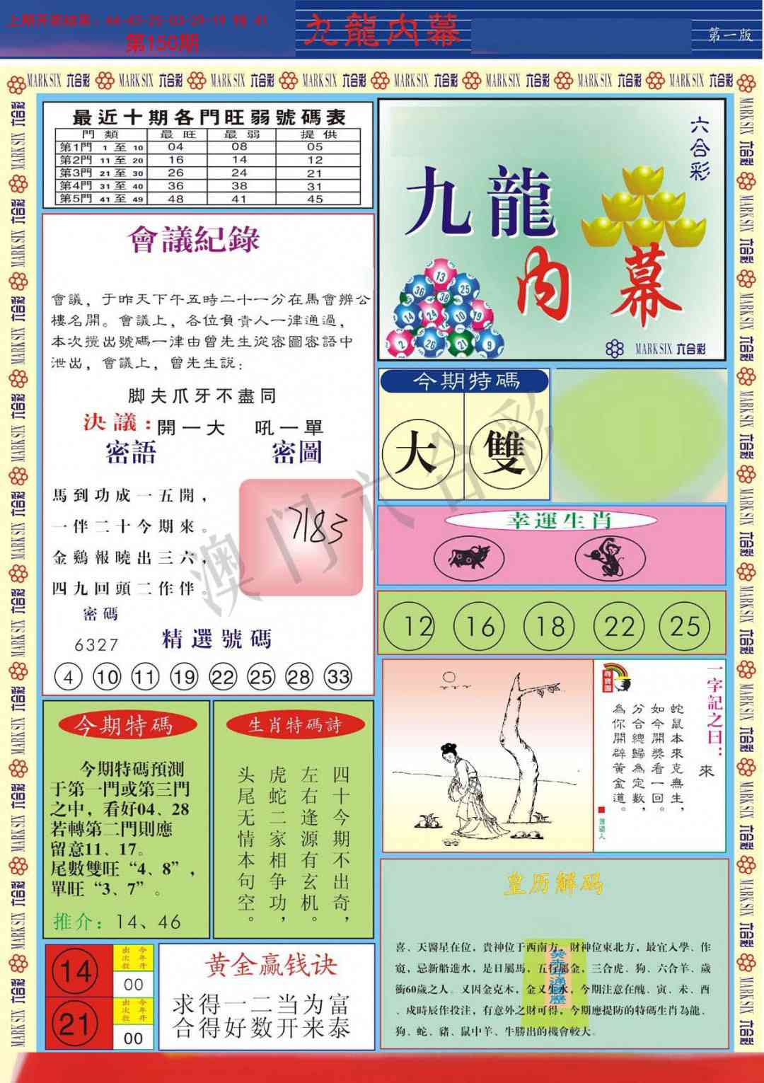 150期九龙内幕A[图]