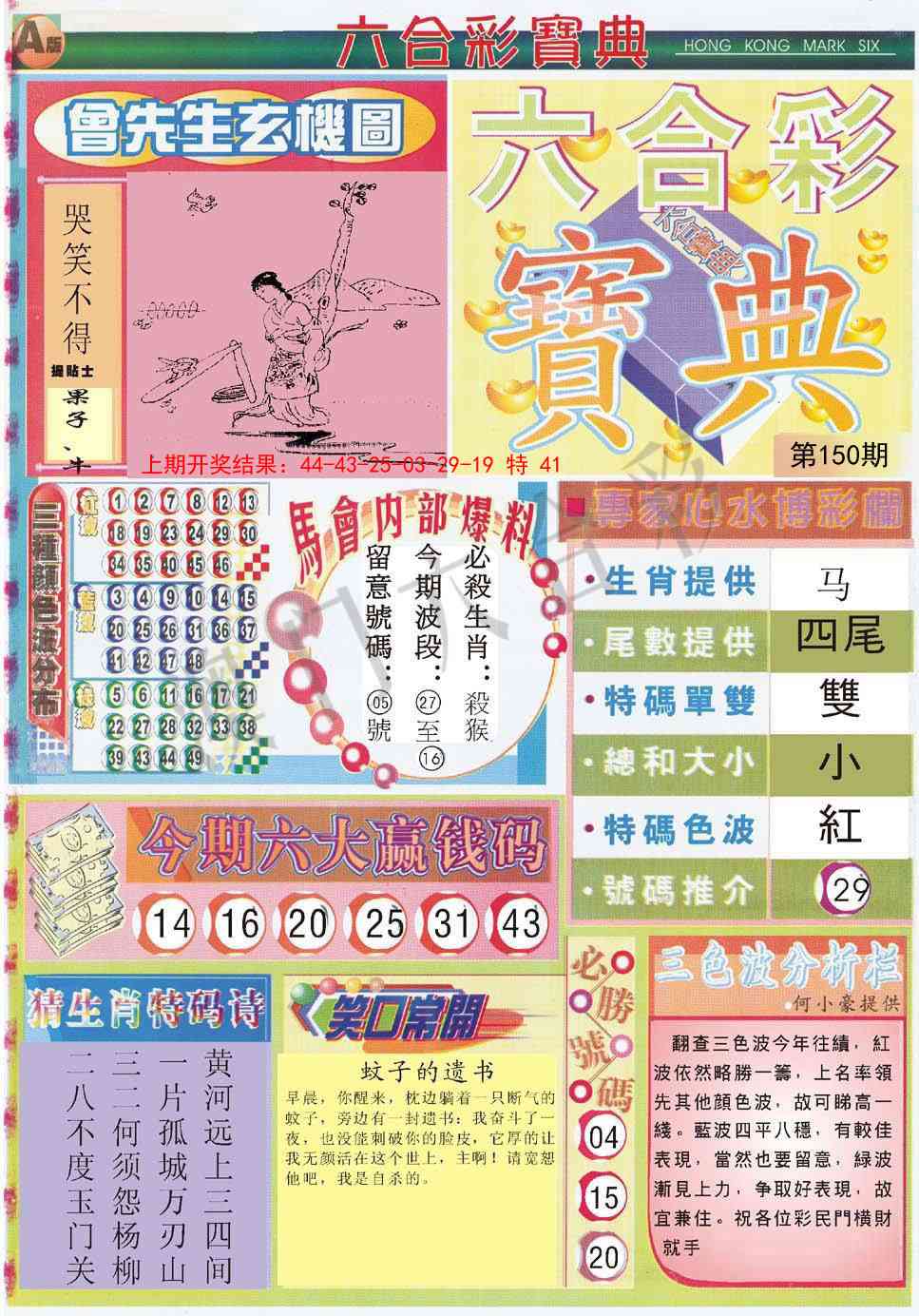 150期六合宝典A[图]