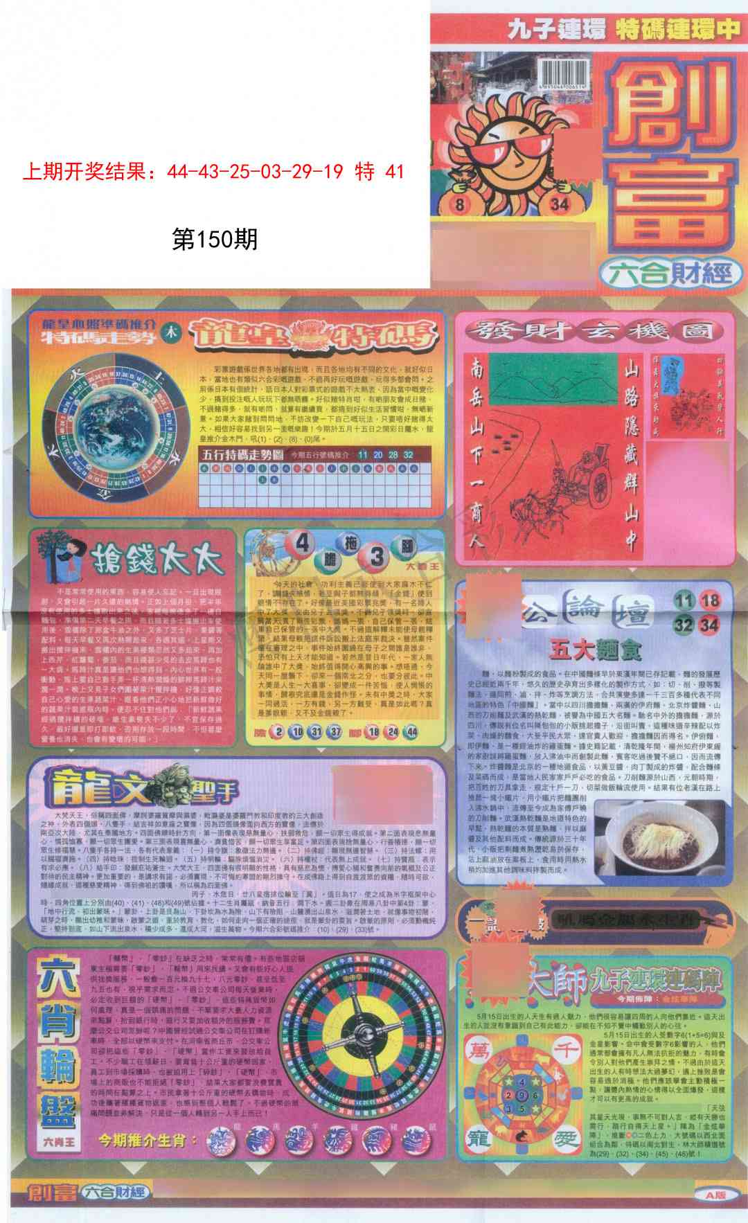 150期创富A[图]