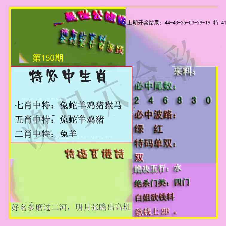 150期波肖门尾最佳公开版[图]