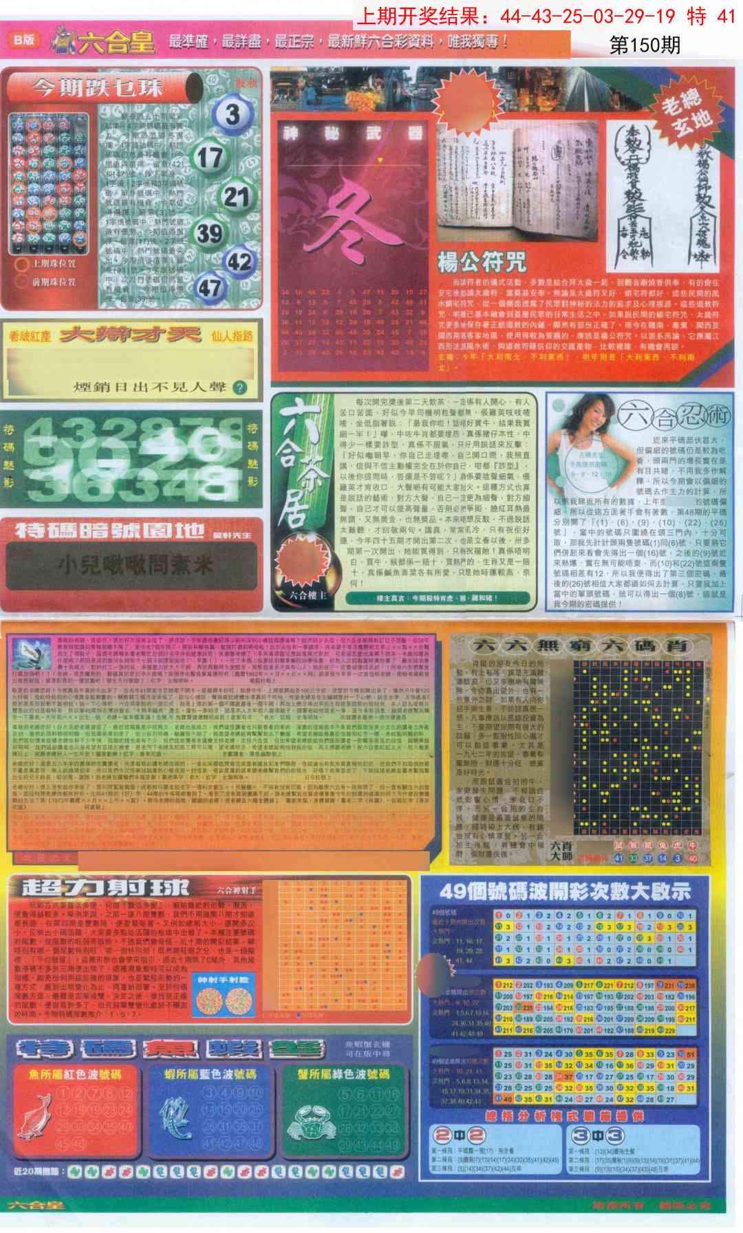 150期六合皇D[图]