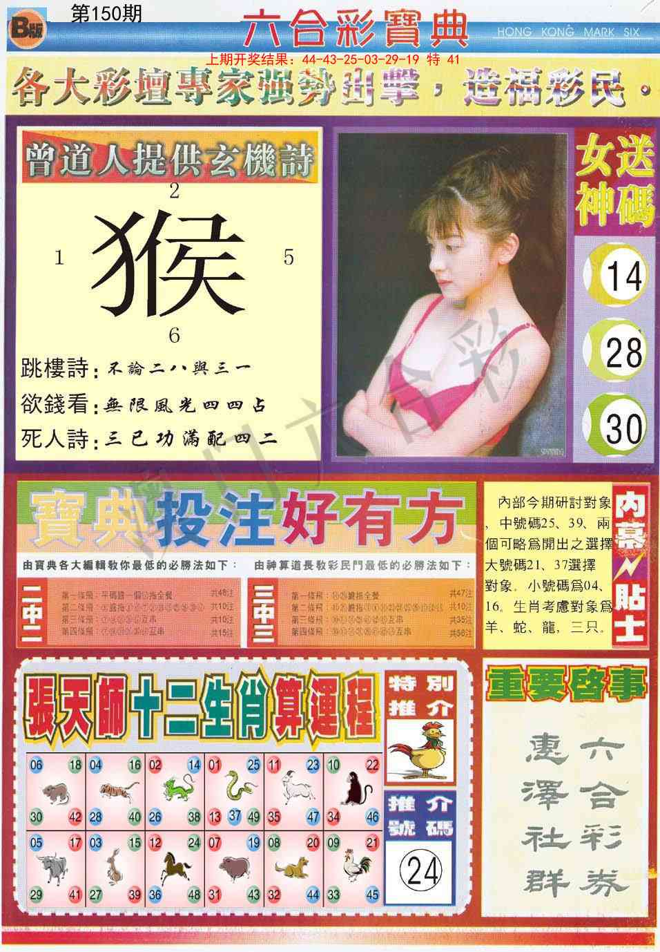 150期六合宝典B[图]