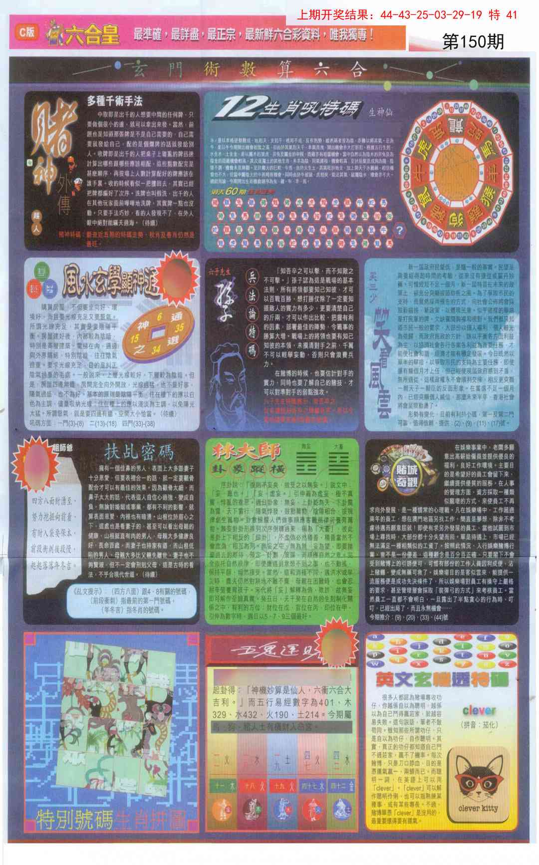 150期六合皇C[图]