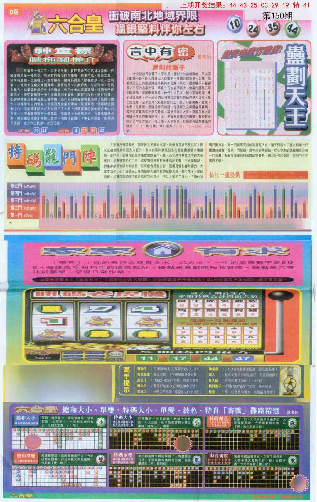 150期六合皇B[图]