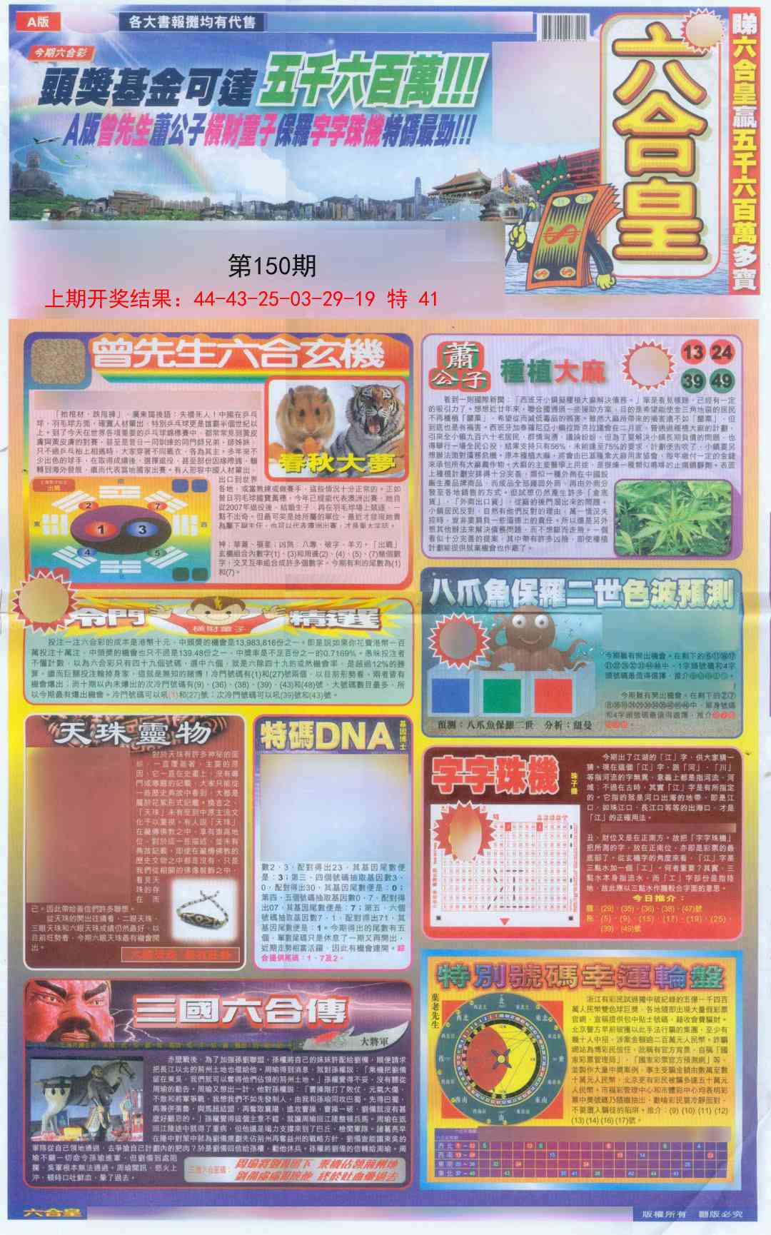 150期六合皇A[图]
