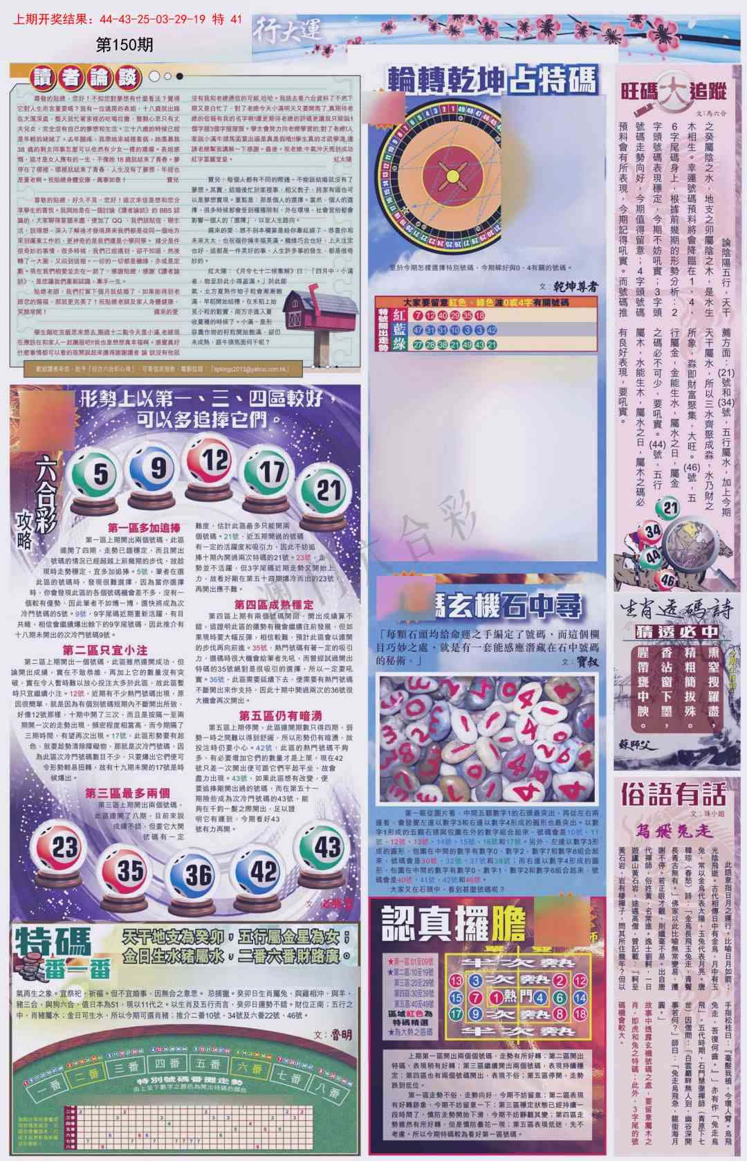 150期贴士皇B加大版[图]