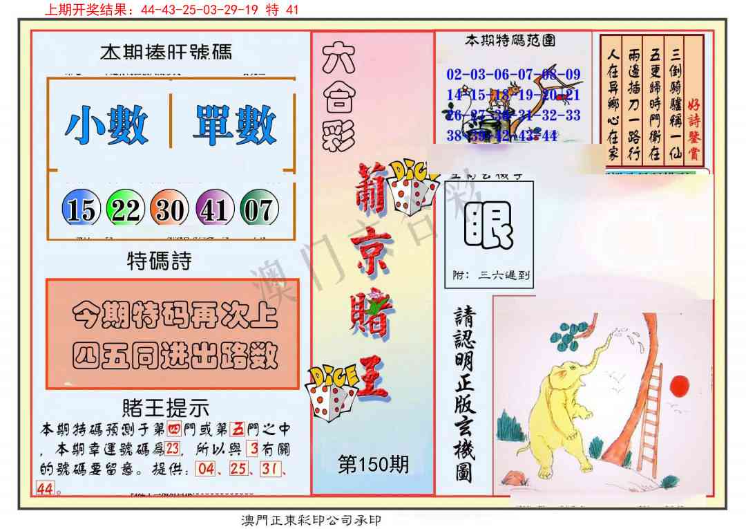 150期葡京赌王彩[图]