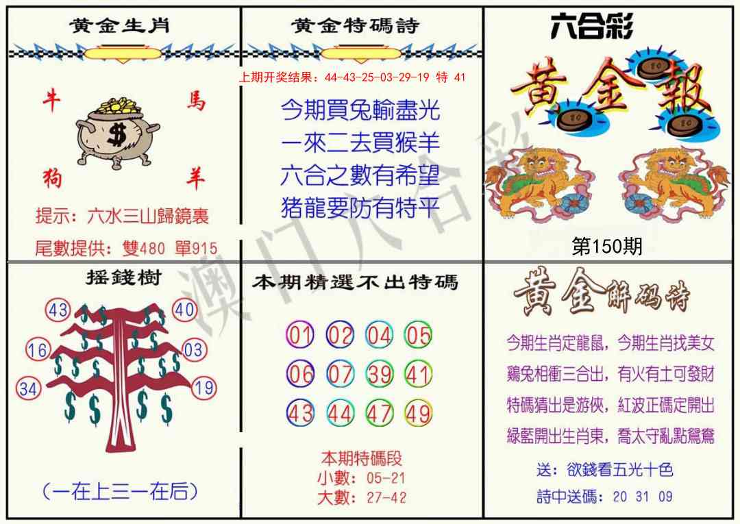 150期黄金报[图]