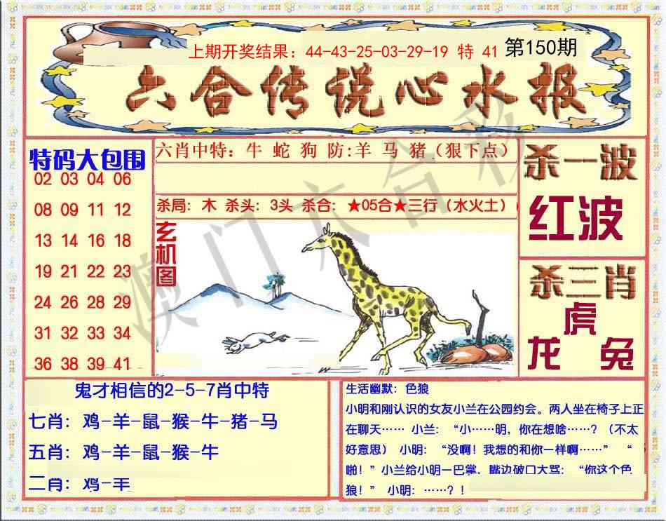 150期六合传说(心水版)[图]