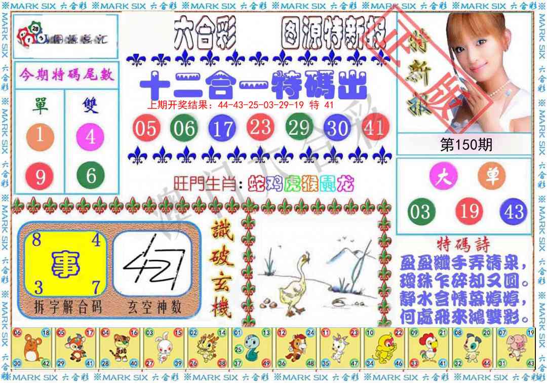 150期特新报[图]