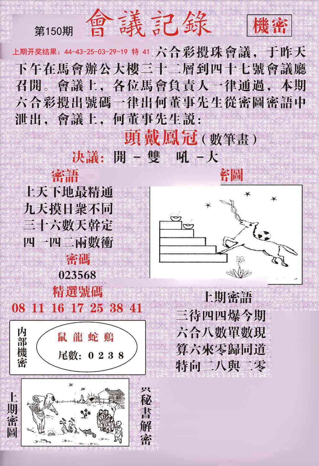 150期会议记录[图]