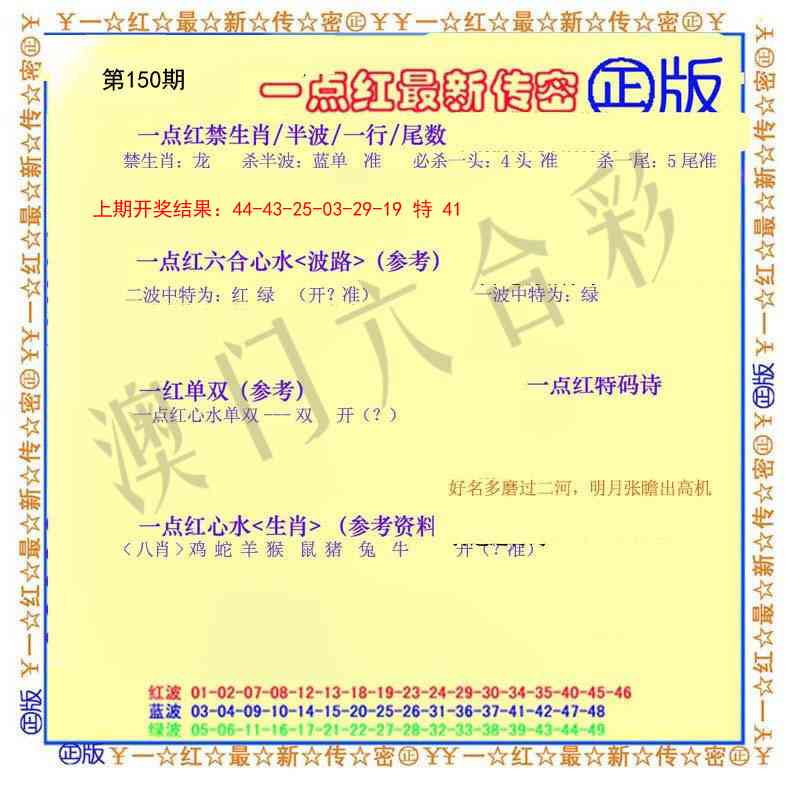150期一点红最新传密[图]