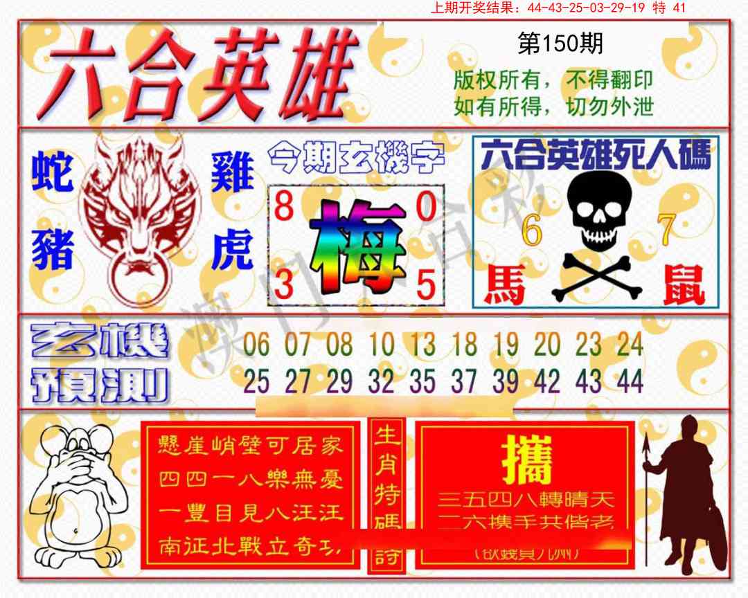 150期六合英雄[图]