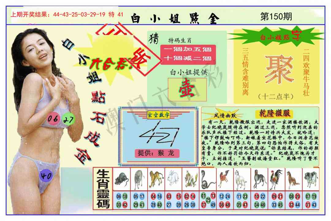 150期白小姐点金[图]