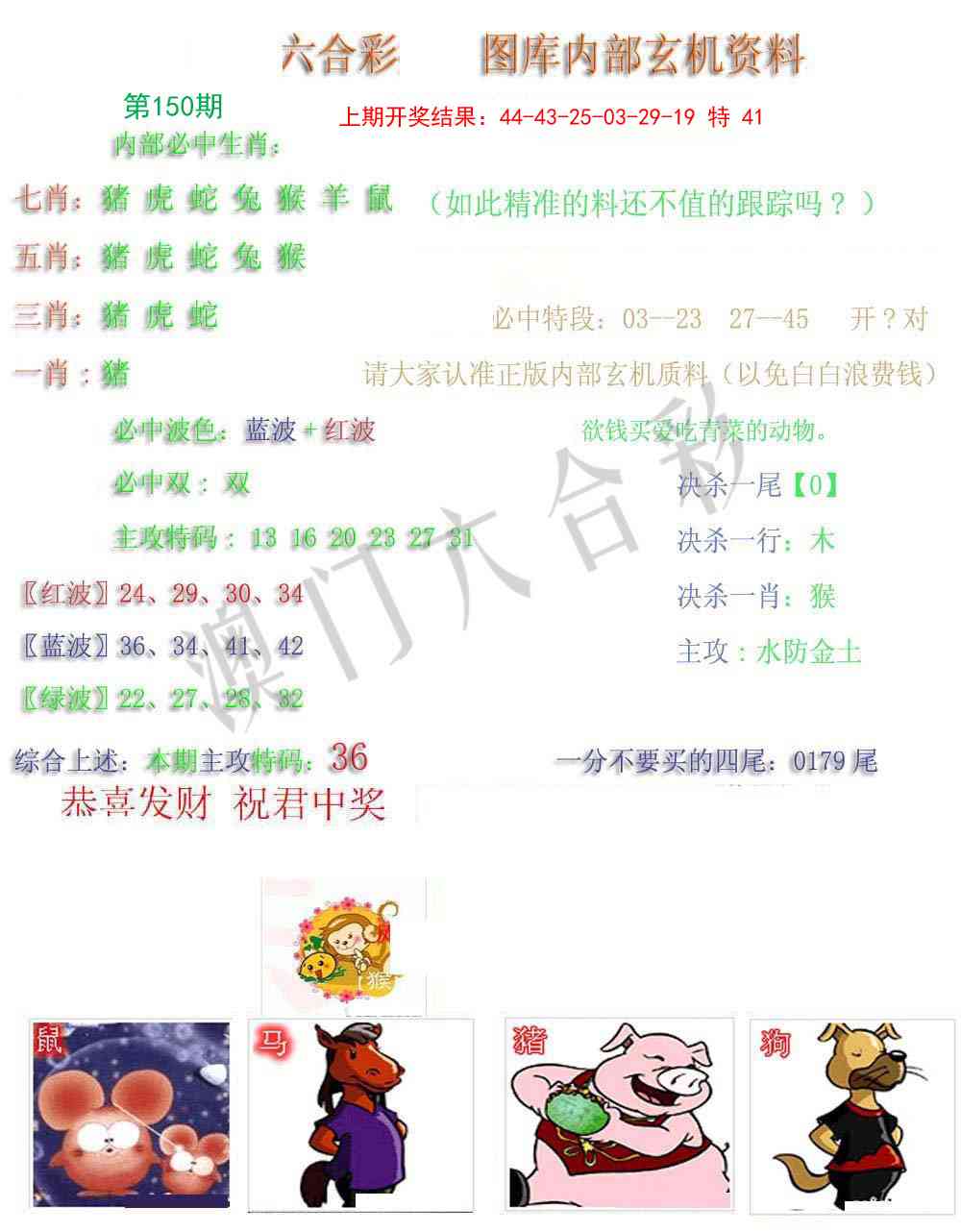 150期内部玄机资料[图]