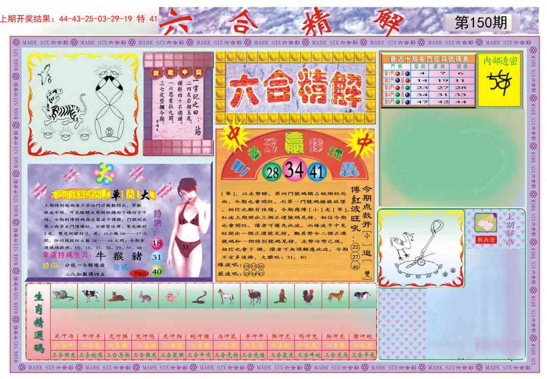 150期六合精解A[图]
