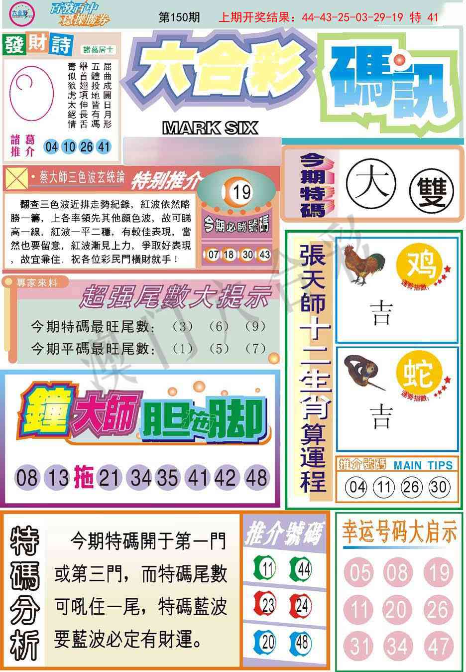 150期六合码讯[图]