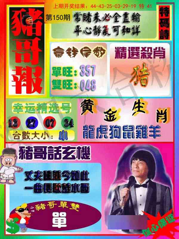 150期猪哥报[图]