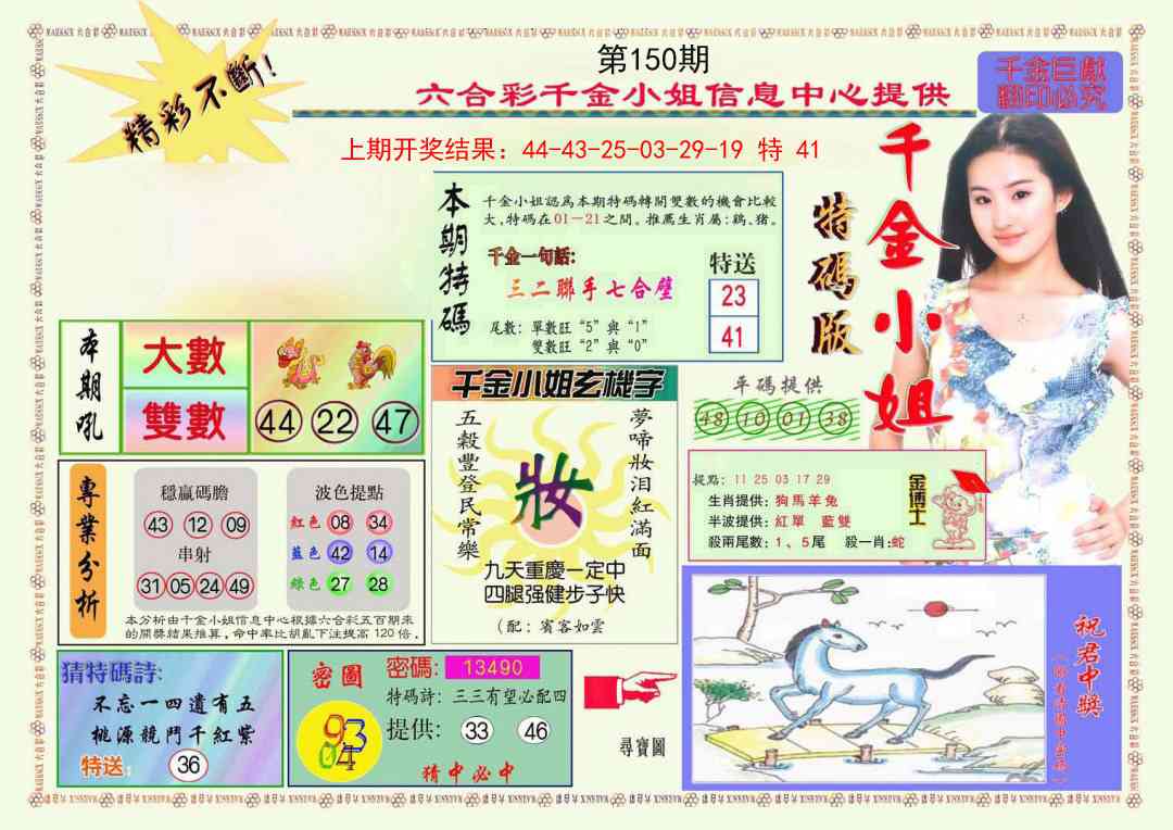 150期千金小姐A版[图]