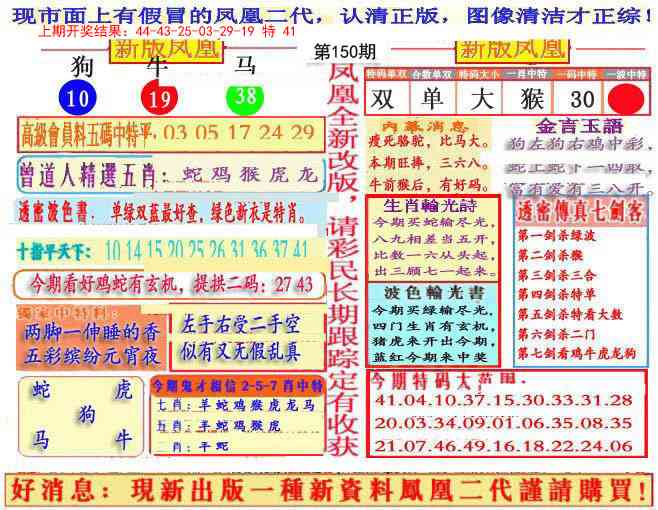 150期另二代凤凰报[图]