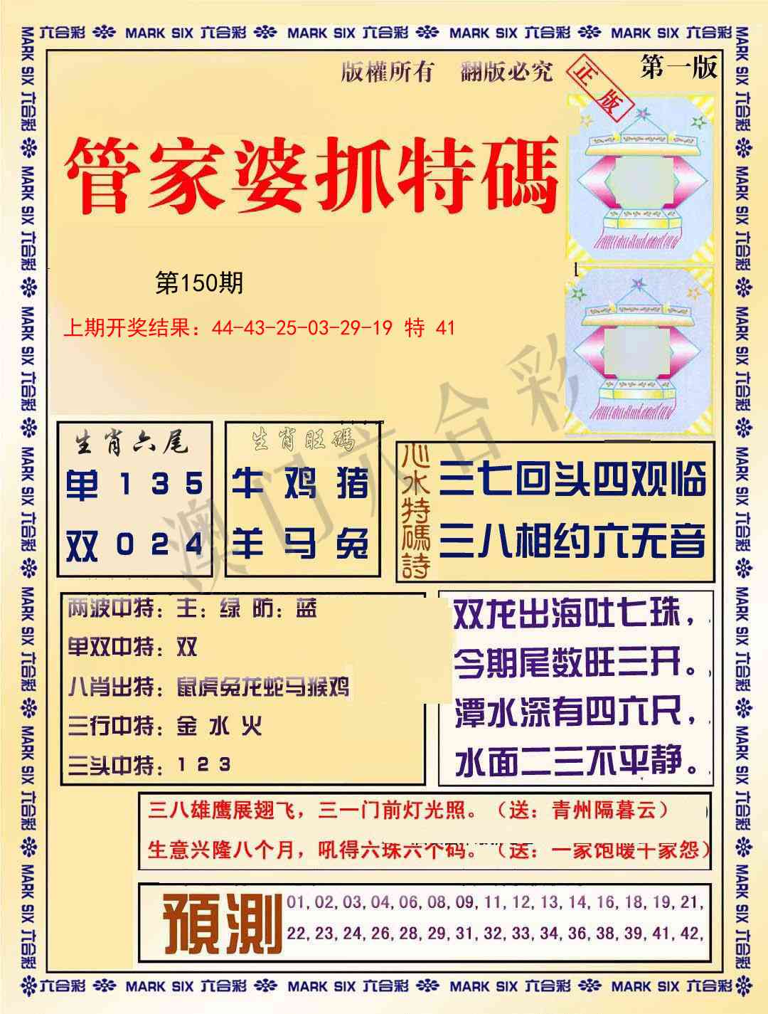 150期管家婆抓特码A[图]