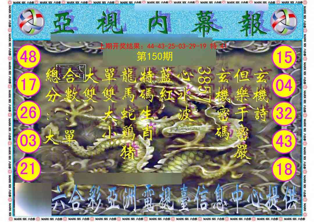 150期亚视内幕报[图]