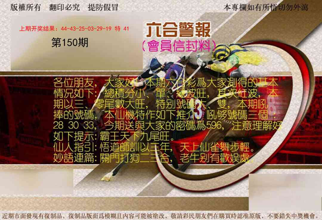 150期六合警报[图]