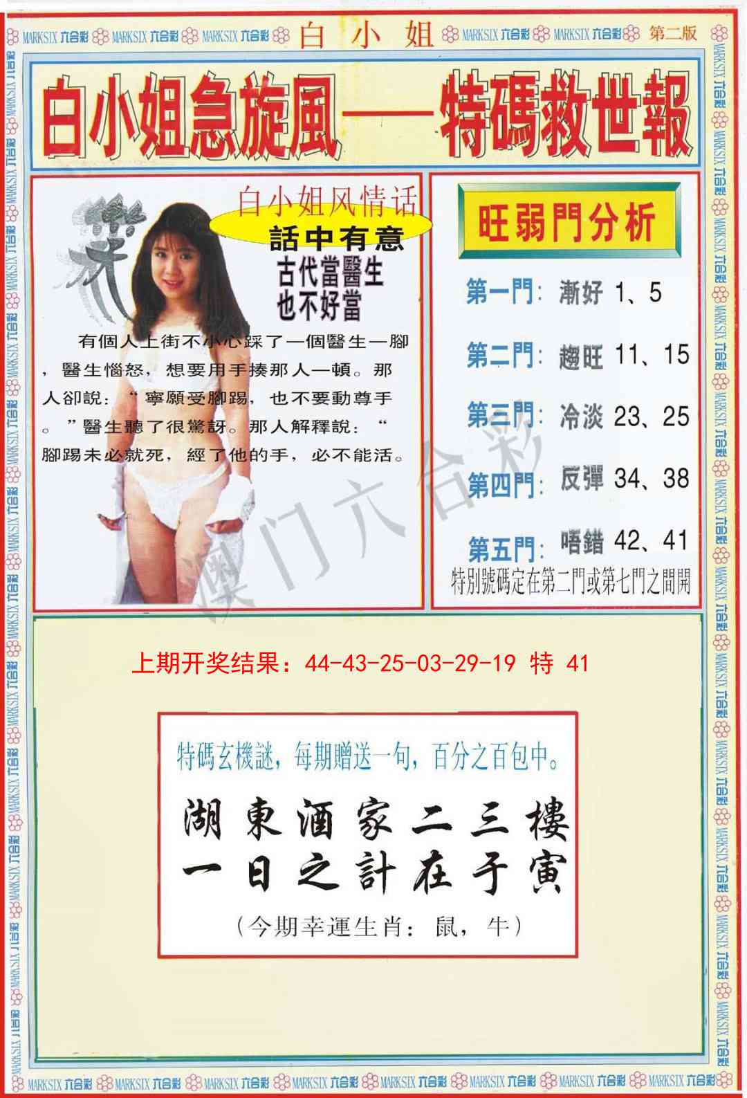 150期白小姐特新刊B[图]