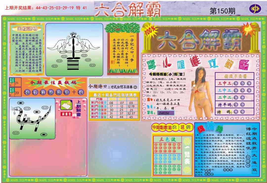 150期六合解霸A[图]