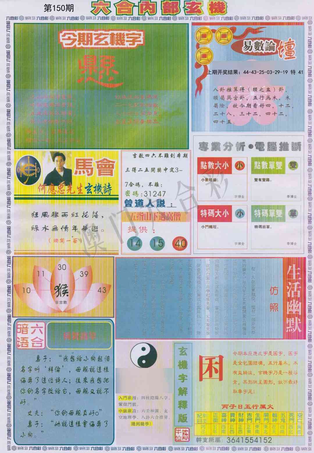 150期六合内部B加大版[图]