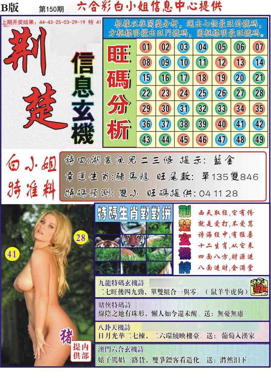 150期荆楚信息玄机B[图]