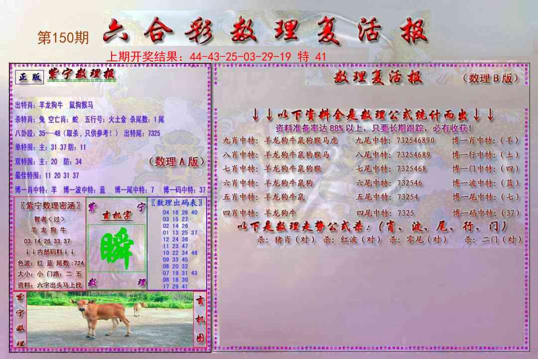 150期数理复活报[图]