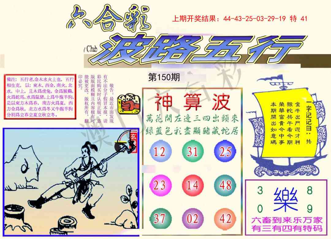 150期波路五行[图]