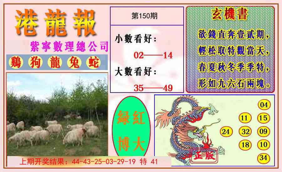 150期港龙报[图]
